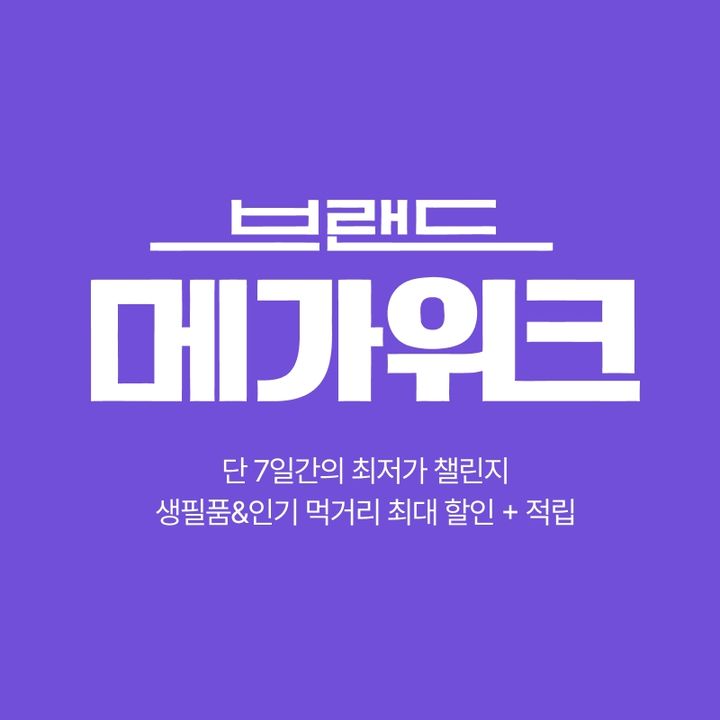 [서울=뉴시스] 롯데온, 23일까지 브랜드 메가위크 진행 (사진=롯데온 제공) 2026.08.20. photo@newsis.com *재판매 및 DB 금지