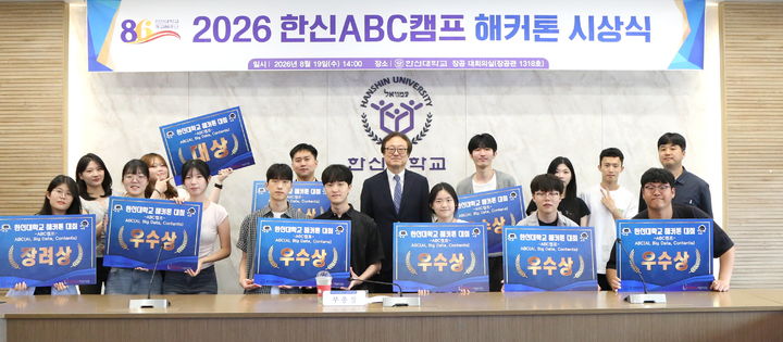 [오산=뉴시스] 시상식. (사진=한신대 제공) 2026.08.19. photo@newsis.com *재판매 및 DB 금지