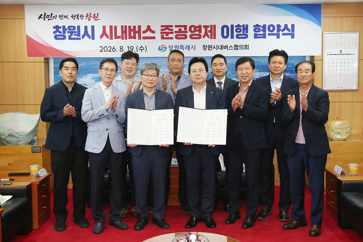 창원시, 시내버스 준공영제 갱신 협약 체결