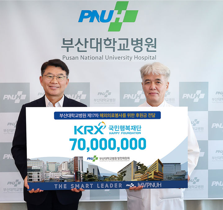 거래소, 해외 의료취약계층 지원 부산대병원에 7000만원 전달
