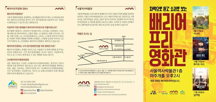 [서울=뉴시스] 배리어프리영화관 안내책자 (사진=서울역사박물관 제공) 2026.08.19. photo@newsis.com *재판매 및 DB 금지