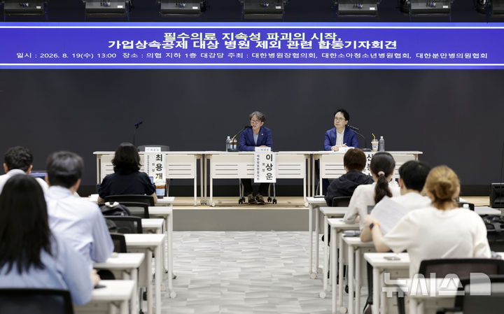 [서울=뉴시스] 최동준 기자 = 이상운 대한병원장협의회 회장이 19일 서울 용산구 대한의사협회에서 열린 가업상속공제 대상 병원 제외 관련 기자회견에서 발언하고 있다. 2026.08.19. photocdj@newsis.com