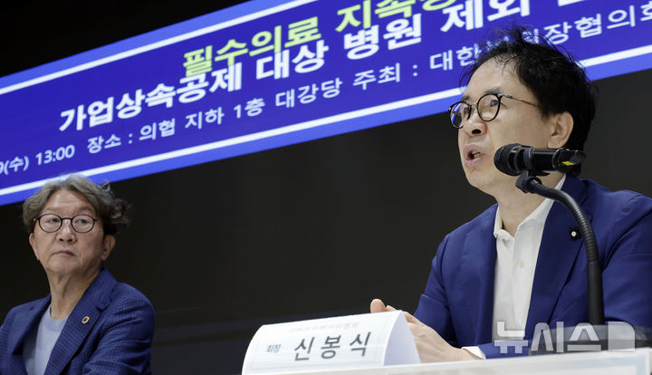 [서울=뉴시스] 최동준 기자 = 신봉식 대한분만병의원협회 회장이 19일 서울 용산구 대한의사협회에서 열린 가업상속공제 대상 병원 제외 관련 기자회견에서 발언하고 있다. 2026.08.19. photocdj@newsis.com