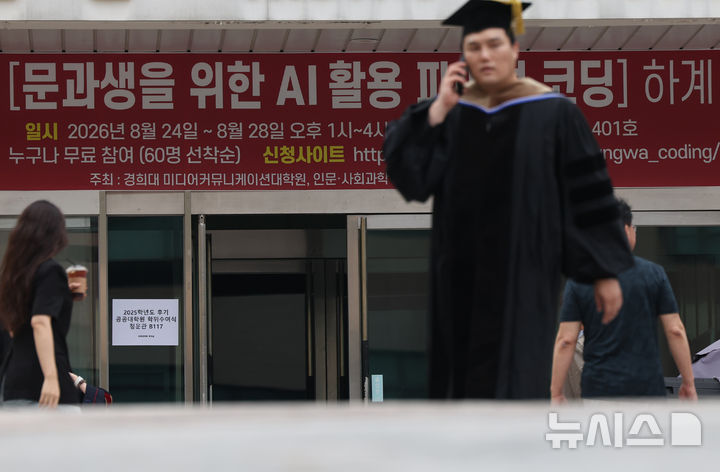[서울=뉴시스] 김금보 기자 = 지난 19일 서울 시내 한 대학교에서 졸업생이 문과생을 위한 AI활용 워크샵 안내 현수막 앞을 지나고 있다. 2026.08.19. kgb@newsis.com