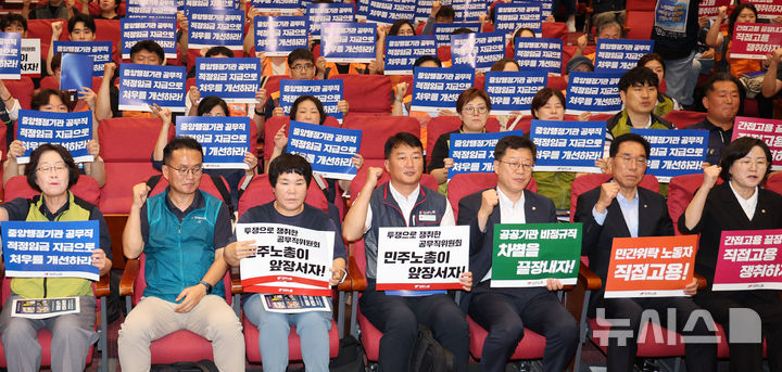 [서울=뉴시스] 고범준 기자 = 양경수(왼쪽 네번째) 민주노총 위원장과 참석자들이 지난 19일 오후 서울 여의도 국회 의원회관 대회의실에서 열린 민주노총 공공부문 비정규직 노동자 결의대회에서 손 피켓을 들고 구호를 외치고 있다. 2026.08.19. bjko@newsis.com