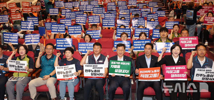 [서울=뉴시스] 고범준 기자 = 양경수(왼쪽 네번째) 민주노총 위원장과 참석자들이 지난 8월 19일 오후 서울 여의도 국회 의원회관 대회의실에서 열린 민주노총 공공부문 비정규직 노동자 결의대회에서 손 피켓을 들고 구호를 외치고 있다. 2026.08.19. bjko@newsis.com