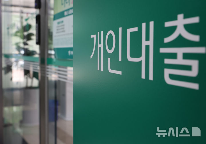 [서울=뉴시스] 김금보 기자 = 사진은 19일 서울 시내 한 은행 대출 창구. 2026.08.19. kgb@newsis.com
