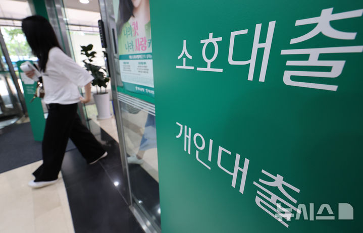 [서울=뉴시스] 김금보 기자 = 사진은 19일 서울 시내 한 은행 대출 창구. 2026.08.19. kgb@newsis.com