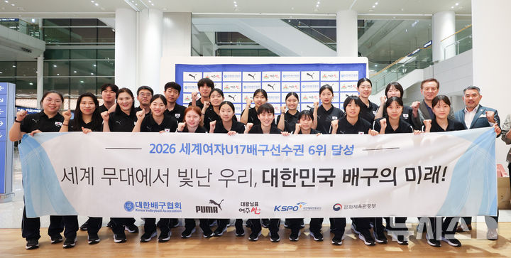 [인천공항=뉴시스] 이영환 기자 = 한국 17세 이하(U-17) 여자 배구 대표팀이 19일 오후 인천국제공항 제2여객터미널을 통해 귀국해 기념촬영을 하고 있다.17세 이하(U-17) 여자 배구 대표팀은 국제배구연맹(FIVB) 세계선수권대회에서 최종 6위를 기록했다. 2026.08.19. 20hwan@newsis.com