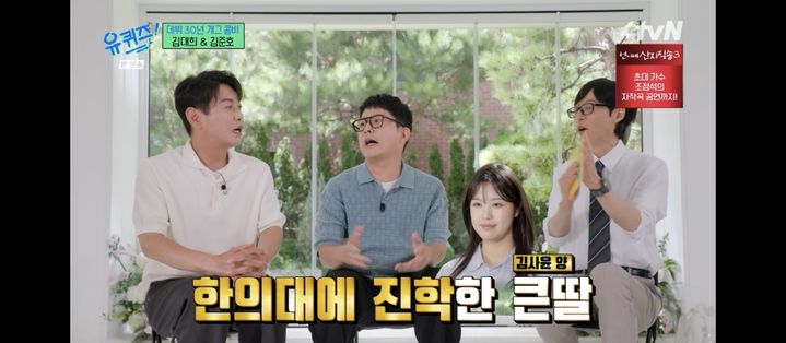 [서울=뉴시스] 유퀴즈. (사진 = tvN 캡처) 2026.08.20. photo@newsis.com *재판매 및 DB 금지