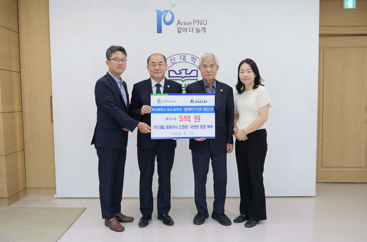 [부산=뉴시스] 부산대학교 도명환·이영란 동문 부부가 대학발전기금 5억원을 출연했다. (사진=부산대 제공) 2026.08.20. photo@newsis.com  *재판매 및 DB 금지