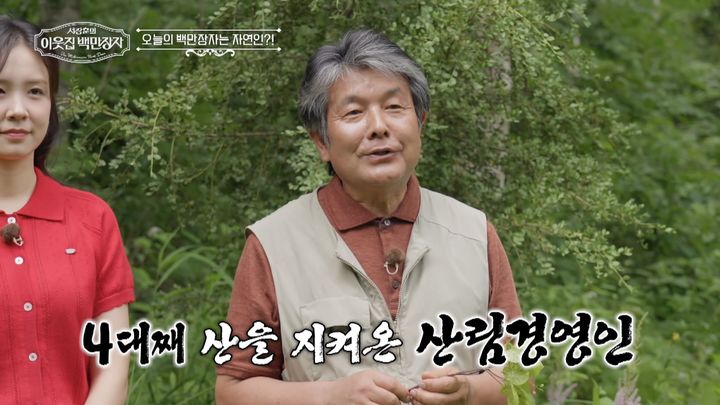 [서울=뉴시스] 19일 방송된 EBS '서장훈의 이웃집 백만장자'에서는 4대째 산림 경영을 이어온 박정희의 이야기가 소개됐다. (사진=EBS) 2026.08.20. photo@newsis.com *재판매 및 DB 금지