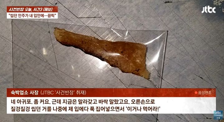[서울=뉴시스] 지난 19일 JTBC '사건반장'에서는 모텔 주차 문제로 항의하던 중년 손님이 모텔 업주에게 욕설을 퍼붓고 자신이 씹던 건어물을 업주의 입속에 강제로 밀어 넣는 등 행패를 부린 사건이 보도됐다. (사진=유튜브 'JTBC' 캡처)