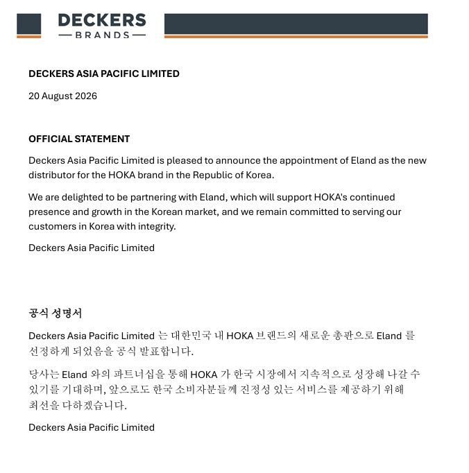 [서울=뉴시스] 데커스의 호카 신규 유통사 선임 발표 관련 공식 성명서. (사진=이랜드 제공) *재판매 및 DB 금지