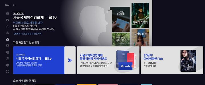 [서울=뉴시스] SK브로드밴드는 28회 서울국제여성영화제 상영작을 B tv 특집관에서 21일부터 26일까지 시청할 수 있다고 20일 밝혔다. (사진=SKB 제공) 2026.08.20. photo@newsis.com *재판매 및 DB 금지