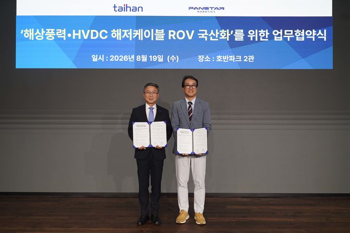 [서울=뉴시스] 대한전선이 팬스타로보틱스와 해저케이블 ROV 국산화를 위한 업무협약을 체결했다. 대한전선 이춘원 전무(왼쪽)과 팬스타로보틱스 민정탁 대표. (사진=대한전선 제공). 2026.08.20. photo@newsis.com *재판매 및 DB 금지