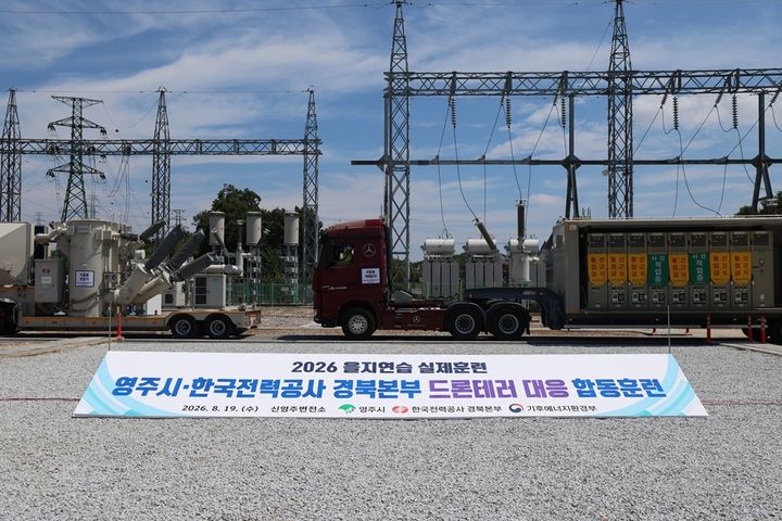 [세종=뉴시스]2026년도 을지연습 전력설비 긴급복구 실제훈련 사진이다.(사진= 한전 제공) *재판매 및 DB 금지