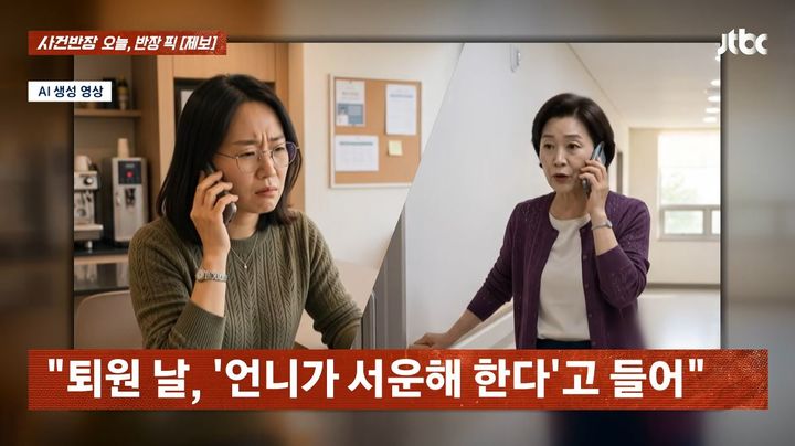 [서울=뉴시스] 무릎 수술을 한 언니의 병문안을 가지 않았다가 갈등을 겪었다는 여성의 사연이 화제가 됐다. (사진=JTBC 사건반장 캡처)