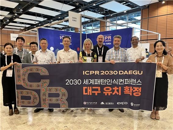 [대구=뉴시스]대구시가 AI·패턴인식 분야 세계적 권위의 국제학술행사인 '2030 세계패턴인식컨퍼런스'의 유치 확정 이후 쵤영한 모습이다(사진=대구시 제공) 2026.08.20 photo@newsis.com *재판매 및 DB 금지
