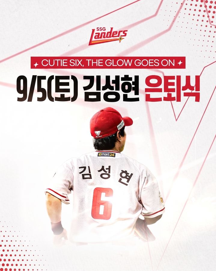 [서울=뉴시스] 프로야구 SSG 랜더스의 플레잉코치 김성현이 9월5일 인천 SSG랜더스필드에서 열리는 2026 신한 쏠 KBO리그 두산 베어스와의 홈 경기에서 은퇴식을 치른다. (사진=SSG 랜더스 제공) 2026.08.20. *재판매 및 DB 금지