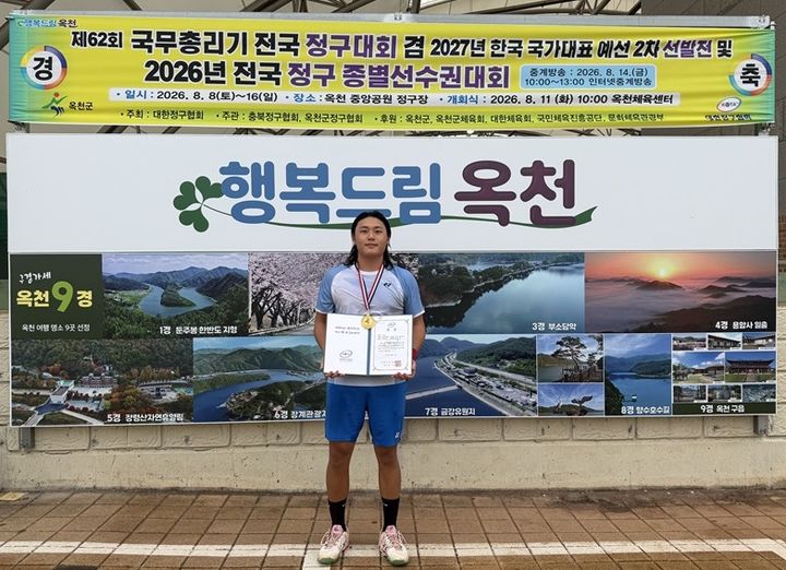 [제주=뉴시스] 제주시청 소프트테니스팀 소속 김연제가 제62회 국무총리기 전국정구대회에서 남자일반부 개인단식 우승을 차지하고 기념사진을 촬영하고 있다. (사진=제주시 제공) 2026.08.20. photo@newsis.com *재판매 및 DB 금지