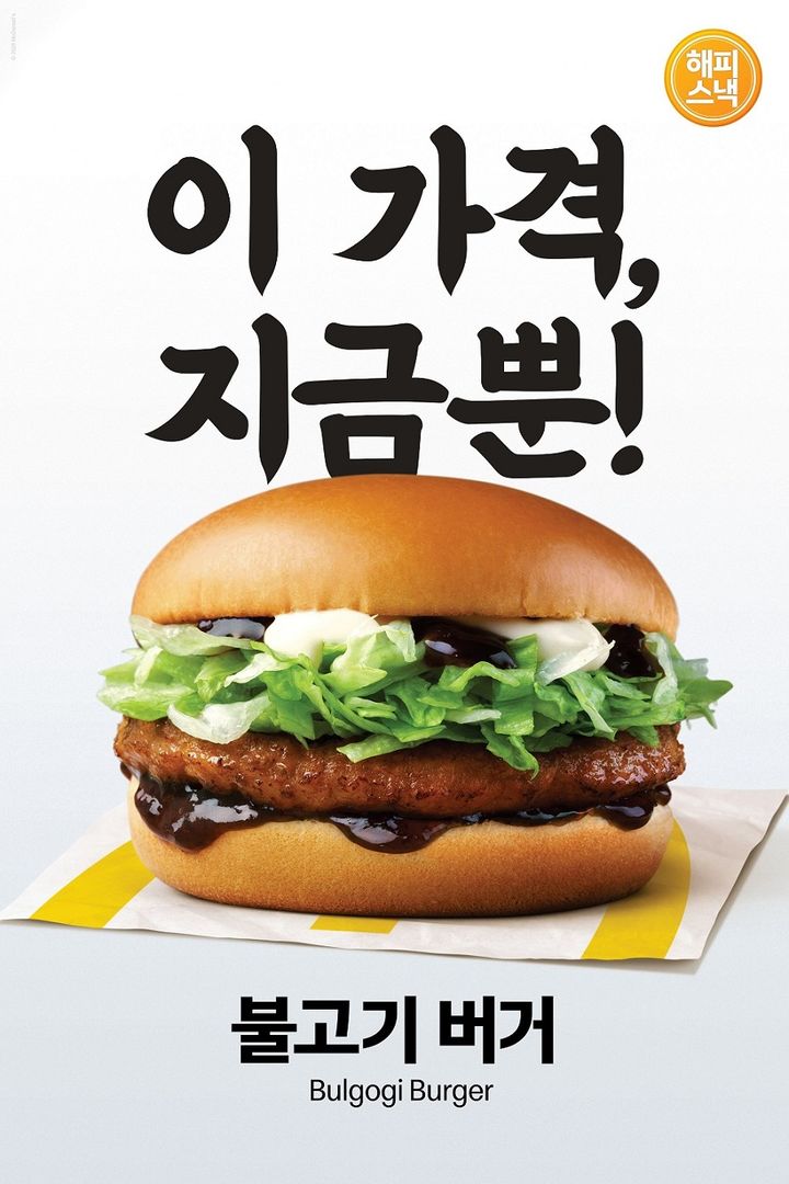 (사진=한국맥도날드 제공) *재판매 및 DB 금지