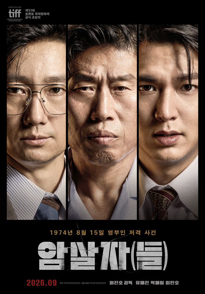 유해진 '암살자(들)' 9월23일에…'타짜4'와 추석 경쟁