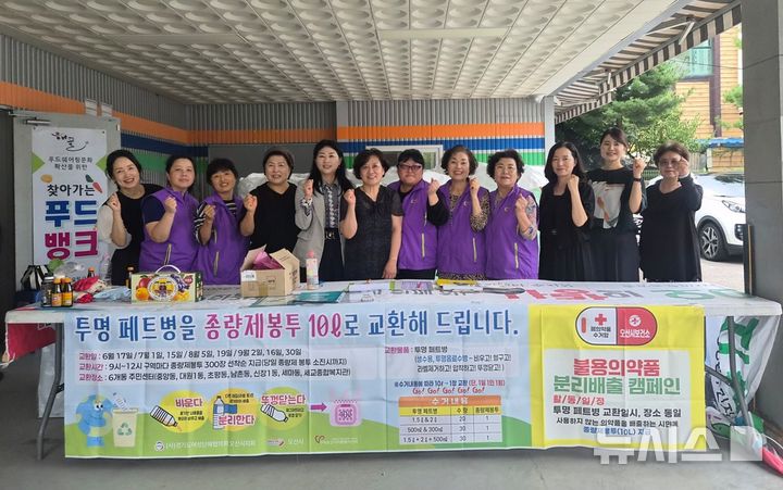 [오산=뉴시스] 오산시 여성단체협의회 '투명페트병 수거 및 종량제봉투 교환사업' 참여자들이 기념사진을 찍고 있다.(사진=오산시 제공) 2026.08.20.photo@newsis.com 