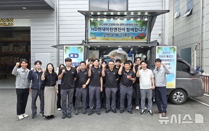 [창원=뉴시스] 경남 창원에 본사를 둔 HD현대마린엔진이 사외 협력사를 방문해 임직원들에게 수박화채를 제공한 후 기념촬영하고 있다. (사진=HD현대마린엔진 제공) 2026.08.20. photo@newsis.com