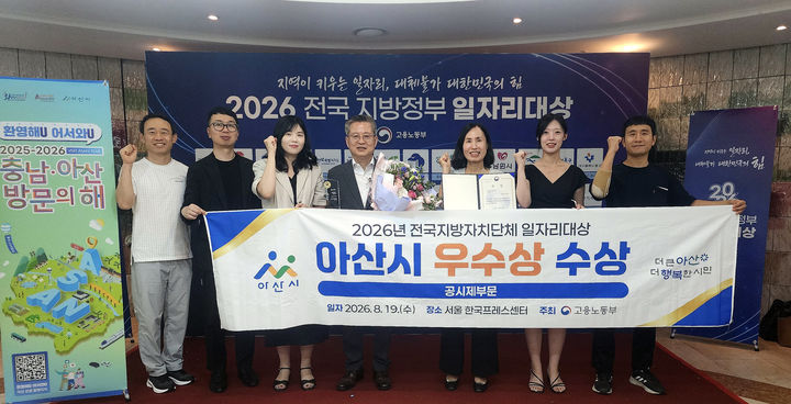 [아산=뉴시스] 충남 아산시가 전국 지자체 일자리대상에서 공시제 부문 우수상을 수상했다. (사진=아산시 제공) 2026.08.20. photo@newsis.com *재판매 및 DB 금지