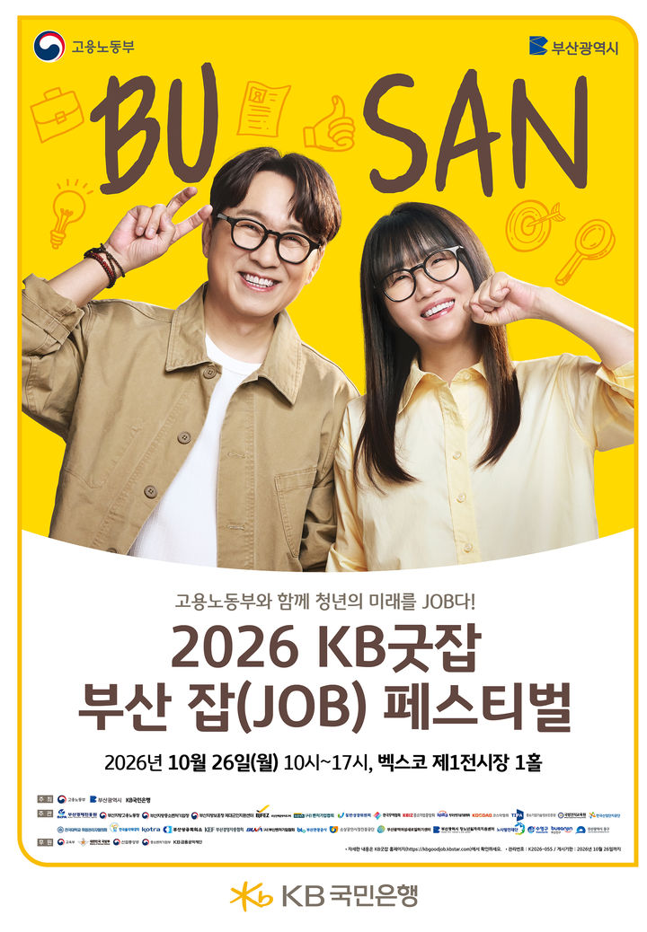 KB국민은행, 부산 '잡 페스티벌' 구인기업 모집