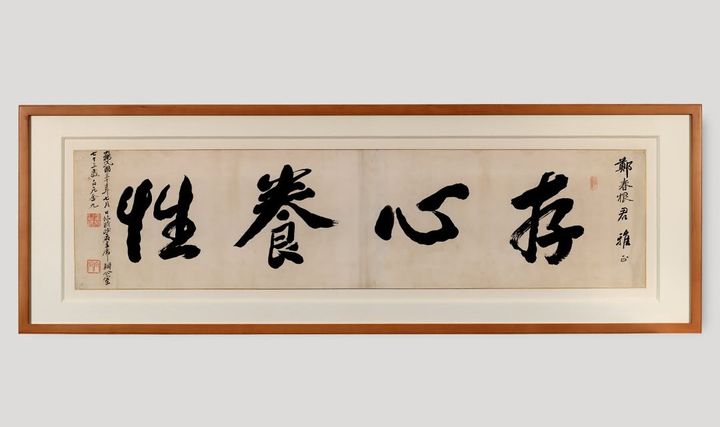 [서울=뉴시스] 백범 김구 유묵 '존심양성' (사진=국가유산청 누리소통망 갈무리) 2026.08.20. photo@newsis.com *재판매 및 DB 금지