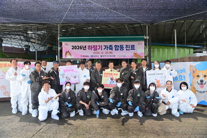 [진주=뉴시스]진주시, 여름철 가축 무료 합동진료 실시.(사진=진주시 제공).2026.08.20.photo@newsis.com *재판매 및 DB 금지