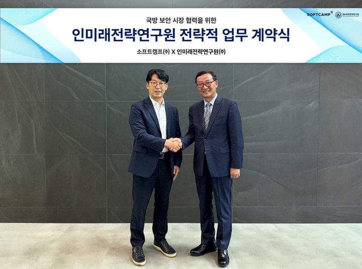 [서울=뉴시스] 소프트캠프는 지난 19일 과천 DX타워 본사에서 전략컨설팅 전문기관인 인미래전략연구원과 업무계약을 체결했다고 20일 밝혔다. (사진=소프트캠프 제공) 2026.08.20. photo@newsis.com *재판매 및 DB 금지