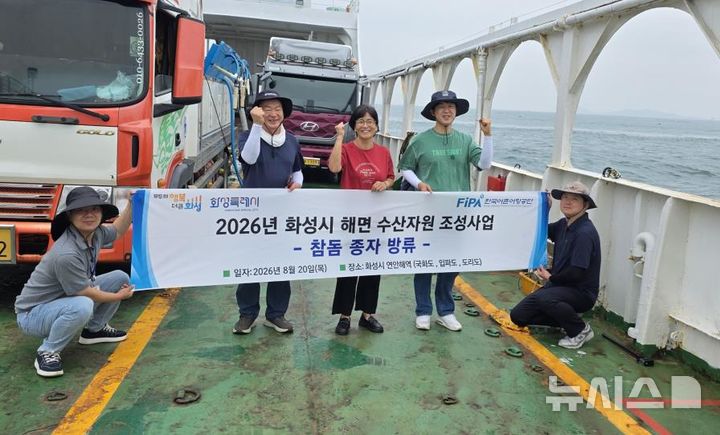 [서울=뉴시스] 2026년 화성시 해면 수산자원 조성사업.