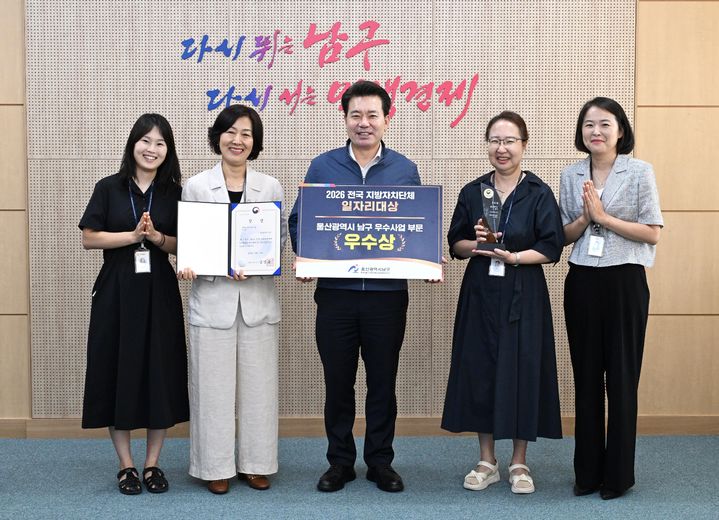 [울산=뉴시스] 20일 울산시 남구가 '2026년 전국 지방자치단체 일자리대상'에서 우수 사업 부문 우수상을 수상한 가운데 임현철 남구청장과 관계 공무원들이 기념촬영을 하고 있다. (사진=울산 남구 제공) 2026.08.20. photo@newsis.com *재판매 및 DB 금지