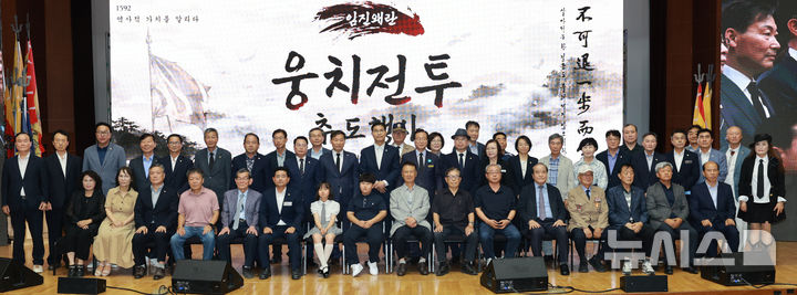 [전주=뉴시스] 20일 전북도청 공연장에서 개최한 '임진왜란 웅치전투 승전기념 추도식' 참석자들이 기념촬영을 하고 있다. 2026.08.20 *재판매 및 DB 금지