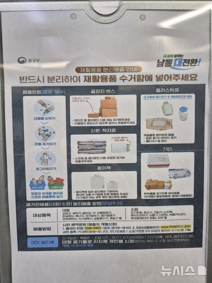 [인천=뉴시스] 인천 남동구가 최근 배포한 오류 투성이 재활용품 분리배출 안내문. (사진=독자 제공) 2026.08.20. photo@newsis.com