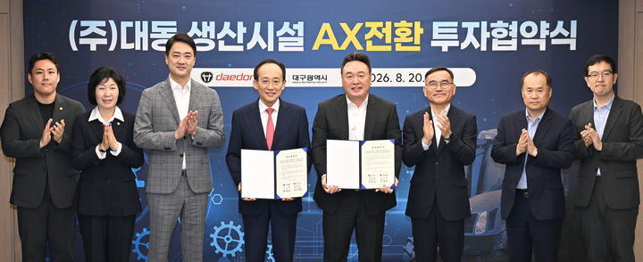 [대구=뉴시스]대구시가 20일 오전 시청 산격청사에서 국내 농기계 생산 1위 (주)대동과 대구공장 투자를 위한 협약을 체결하고 있다(사진=대구시 제공) 2026.08.20 photo@newsis.com *재판매 및 DB 금지