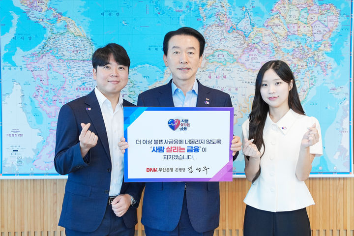 [부산=뉴시스] BNK부산은행은 김성주 은행장이 서민금융진흥원에서 시작한 '사람 살리는 금융' 릴레이 캠페인에 동참했다고 20일 밝혔다. (사진=부산은행 제공) 2026.08.20. photo@newsis.com *재판매 및 DB 금지