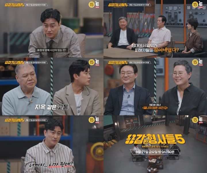 [서울=뉴시스] 21일 오후 7시 방송되는 티캐스트 E채널 '용감한 형사들5'에는 김대호가 게스트로 출연해 형사들과 함께 사건을 살펴본다. (사진=티캐스트 E채널 '용감한 형사들5') 2026.08.20. photo@newsis.com *재판매 및 DB 금지