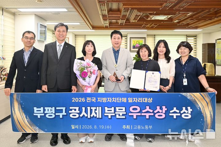 인천 부평구, 전국 지방자치단체 일자리 대상서 '우수상'