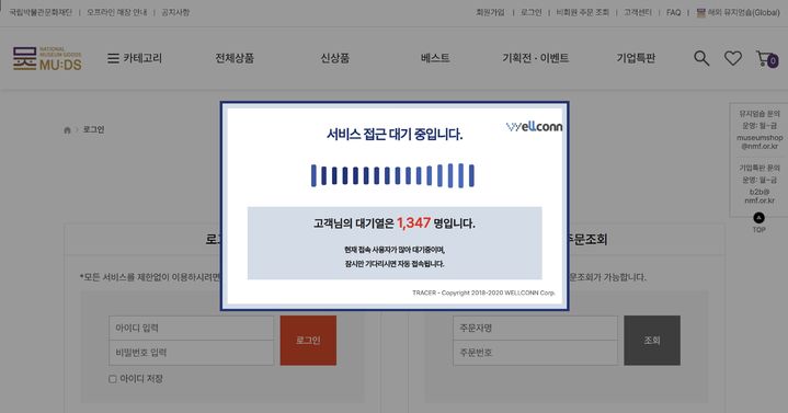 [서울=뉴시스] 국립박물관문화재단 '뮷즈' 누리집 대기열 (사진=뮷즈 누리집 갈무리) 2026.08.20. photo@newsis.com *재판매 및 DB 금지