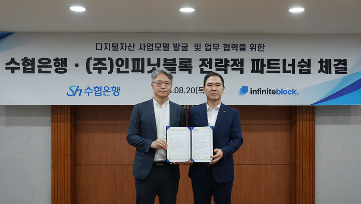 20일 서울 송파구 수협은행 본사에서 신학기 수협은행장(오른쪽)과 정규태 인피닛블록 대표가 전략적 파트너십을 체결하고 있다. (사진=수협은행 제공) *재판매 및 DB 금지