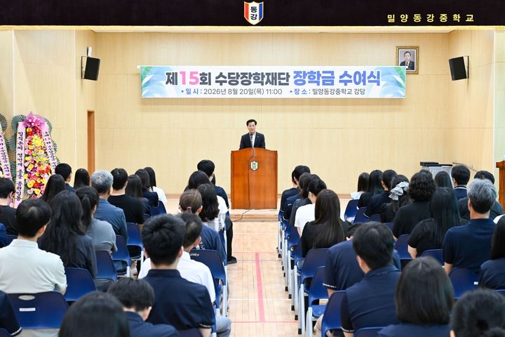 [밀양=뉴시스] 안지율 기자 = 수당장학재단 장학금 수여식을 하고 있다. (사진=밀양시 제공) 2026.08.20. photo@newsis.com *재판매 및 DB 금지
