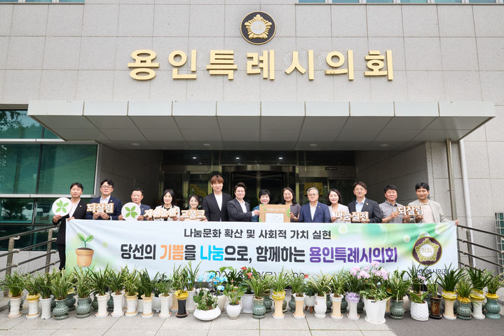 [용인=뉴시스] 개원 축하 화분 등 100여점을 아름다운가게에 기부하는 용인시의회. (사진=용인시의회 제공) 2026.08.20. photo@newsis.com *재판매 및 DB 금지