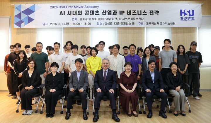 [서울=뉴시스] 한성대가 13일 개최한 '2026 퍼스트 무버 아카데미' 행사에서 용호성(앞줄 왼쪽에서 세 번째) 전 문화체육관광부 제1차관과 참가자들이 기념 사진을 촬영하고 있다. (사진=한성대 제공) 2026.08.20. photo@newsis.com *재판매 및 DB 금지