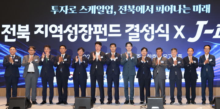 [정읍=뉴시스] 20일 라한호텔 전주에서 열린 '전북지역성장펀드 결성식', 이원택 도지사(왼쪽 일곱번째)와 이학수 정읍시장(왼쪽 열번째) 등 참여 기관·단체장들이 기념사진을 찍고 있다. *재판매 및 DB 금지