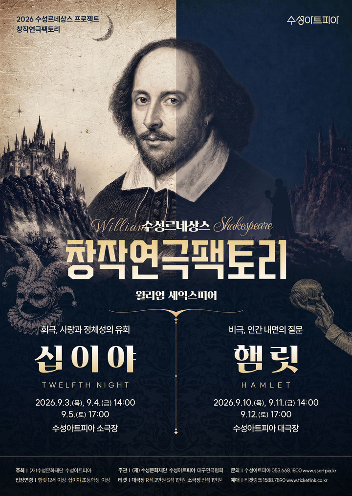 [대구=뉴시스] 수성아트피아가 지역 연극인들과 함께 셰익스피어의 희극 '십이야'를 현대적으로 풀어낸 창작연극 무대를 선보인다. (사진 = 수성문화재단 제공) 2026.08.20. photo@newsis.com *재판매 및 DB 금지