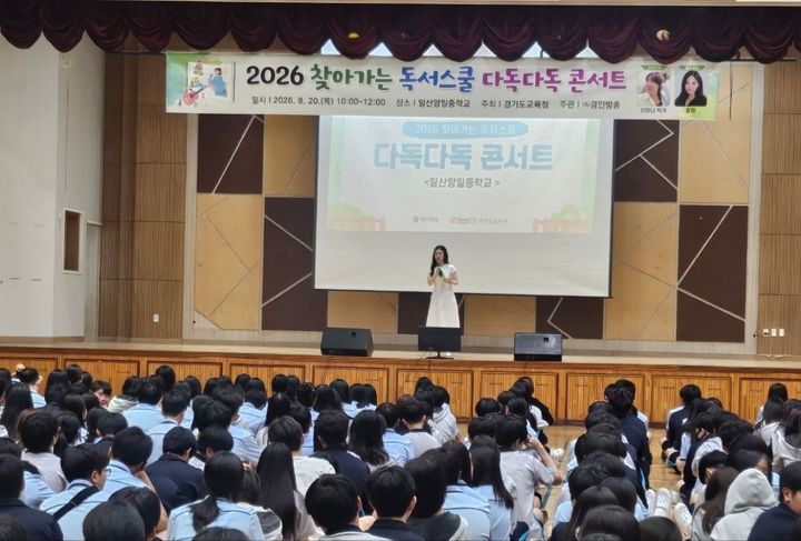 [수원=뉴시스] 다독다독 콘서트. (사진=경기도교육청 제공) 2026.08.20. photo@newsis.com *재판매 및 DB 금지